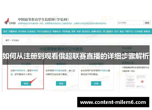 如何从注册到观看俄超联赛直播的详细步骤解析