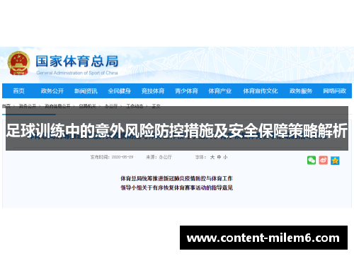 足球训练中的意外风险防控措施及安全保障策略解析